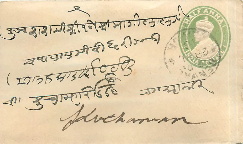 ब्रिटिश भारत के पोस्टकार्ड — बंगाली लिपि में लिखा — हरा टिम्बर 'HALF ANNA' और पोस्टमार्क 'CYLINDRIA POSTAL' — हस्ताक्षर 'Jaduchaman' - आगे