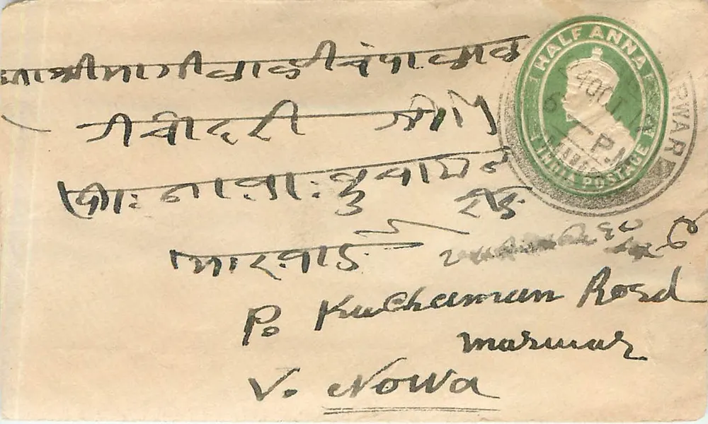 कुच्चहमन रोड के डाक टिकट — भारत — एडिटर अज्ञात, श्रृंखला संख्या अदृश्य - आगे
