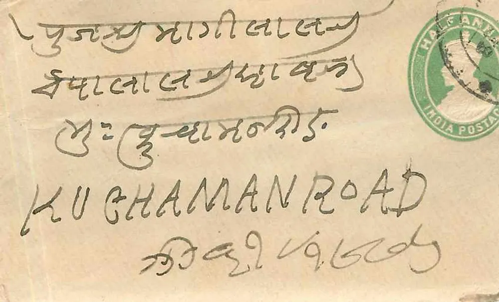 कुचमान रोड — भारत — स्टैम्प और पोस्टमार्क - आगे