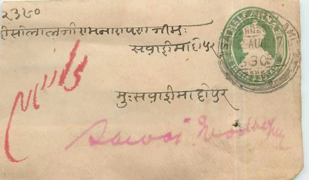 समराई-मैडहोपुर — पुराना पोस्टकार्ड — अज्ञात प्रकाशक, श्रृंखला संख्या अदृश्य - आगे