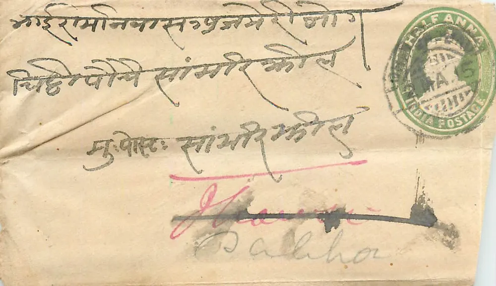 भारतीय पोस्टकार्ड — देवनागरी लिपि में लिखा लेख — ½ अन्ना का मुद्राचिन्ह - आगे