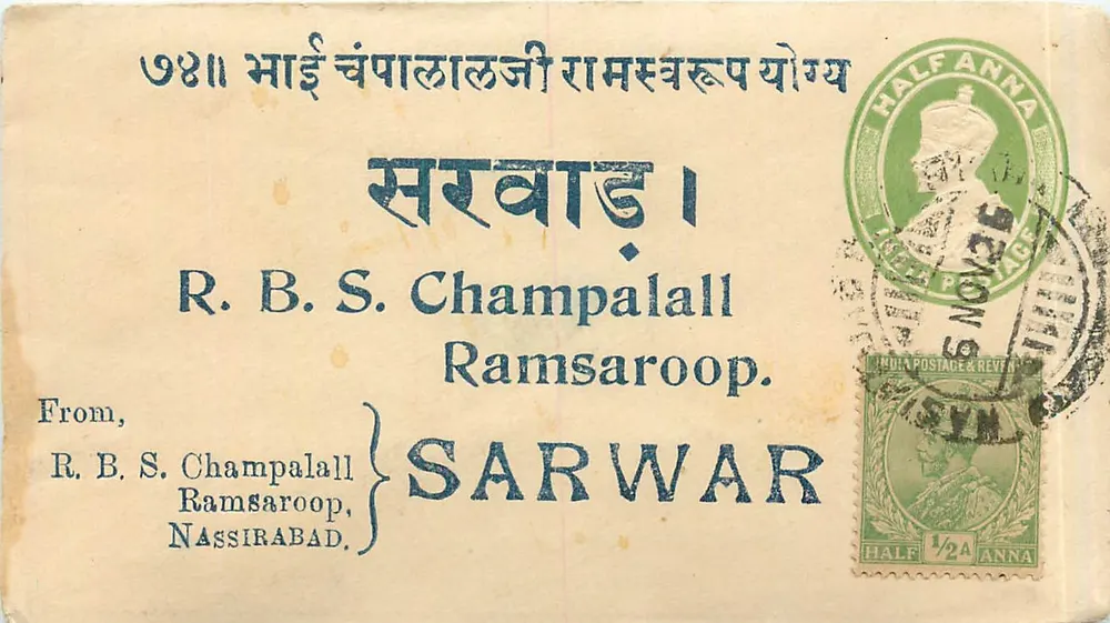 रामसरूप — सरवार — आर. बी. एस. चंपलाल — अज्ञात प्रकाशक, श्रृंखला संख्या अदृश्य - आगे