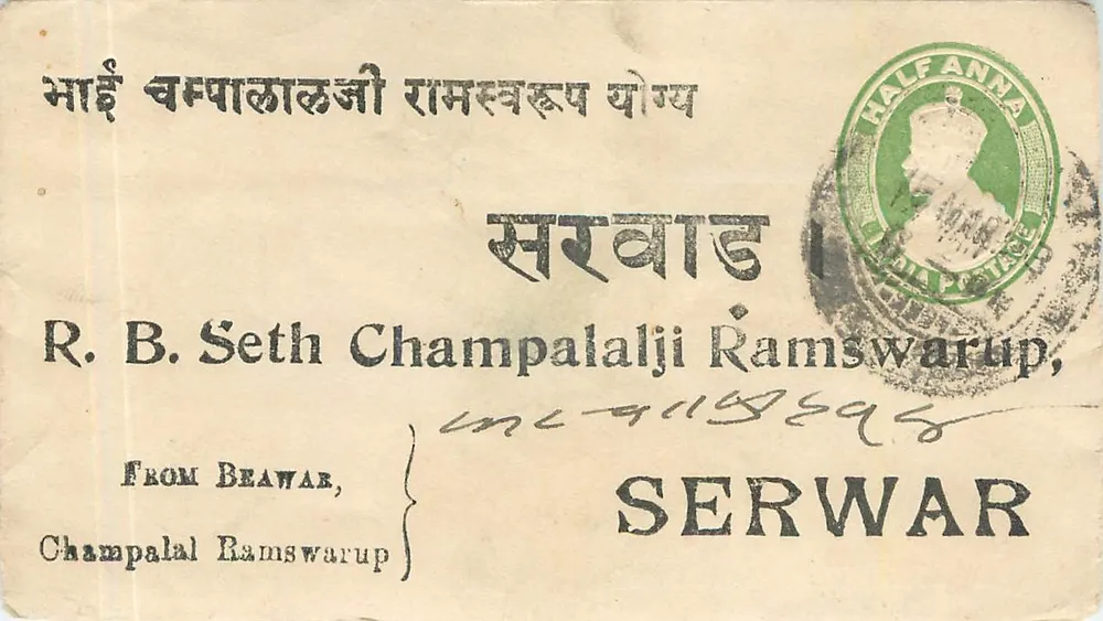 Champalalji Ramswarup — Serwar — wydawca nieznany, numer seryjny nie widoczny - Awers