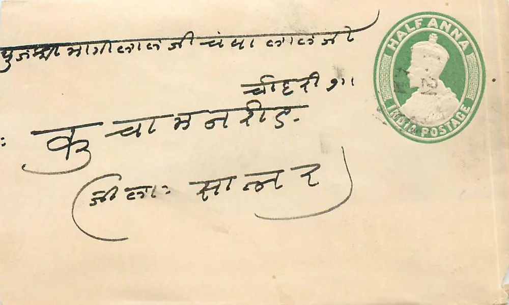 भारतीय पोस्टकार्ड — देवनागरी लिपि में लिखा गया — हरा 'हाफ एना' मुद्रा और अंतरित चिह्न - आगे