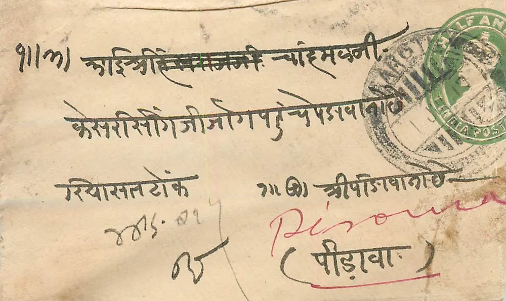 पिसौरा — भारत — पोस्टमार्क और स्टैम्प - आगे