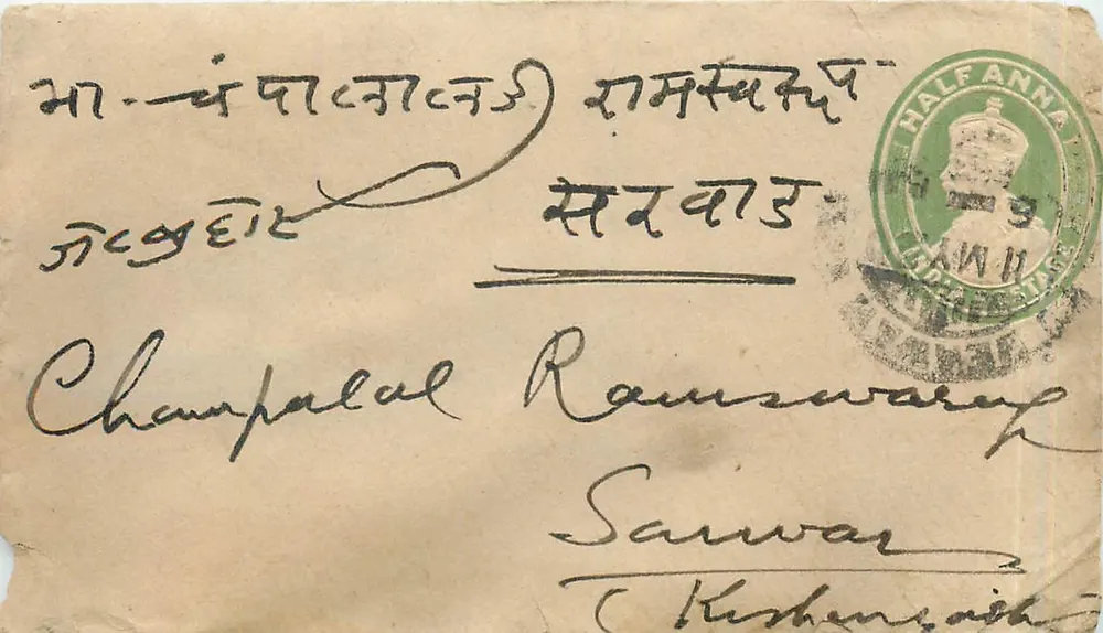 चंपलाल रामसवार — पोस्टकार्ड जो चंपलाल रामसवार को सनवार (कथवांशाह) के लिए भेजा गया था — हाफ एना टिमबर और पोस्टमार्क - आगे