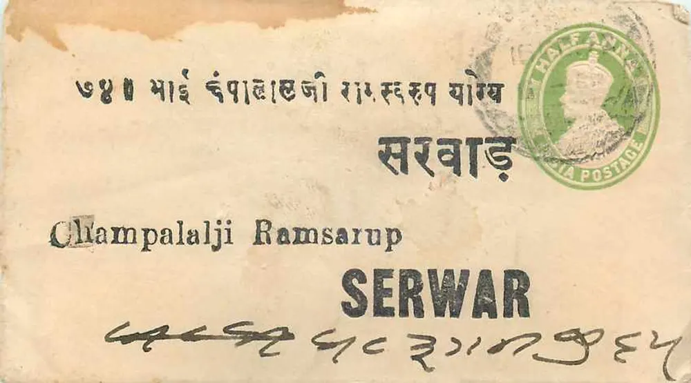 चंपलालजी रामसरूप - सरवार - भारतीय पोस्ट - आगे