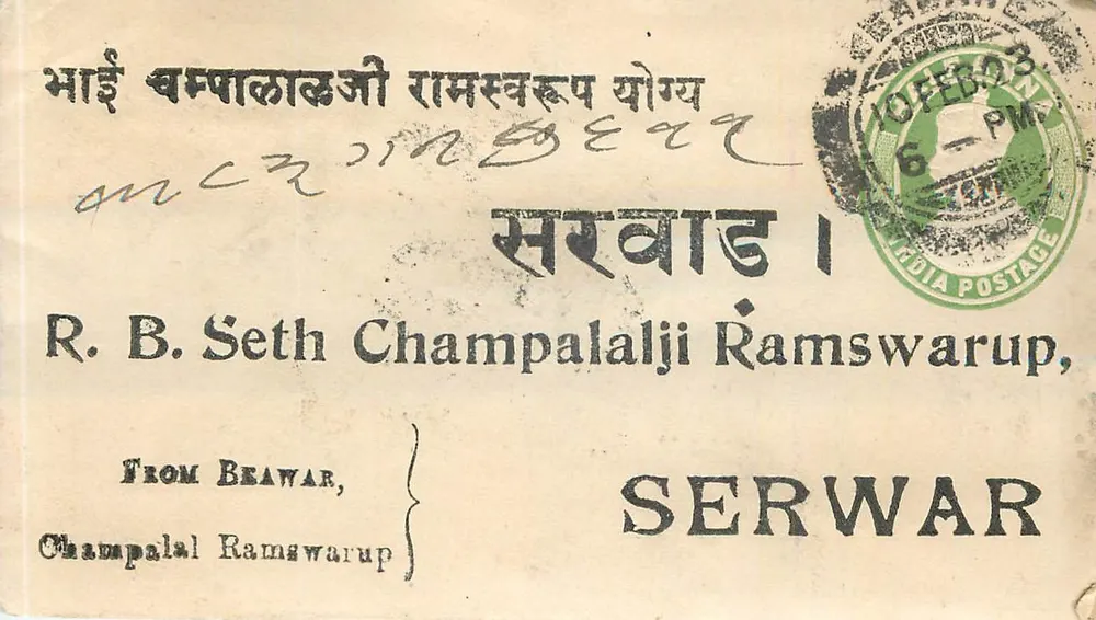 चंपलालजी रामस्वरूप — सरवार — भारतीय पोस्टेज - आगे