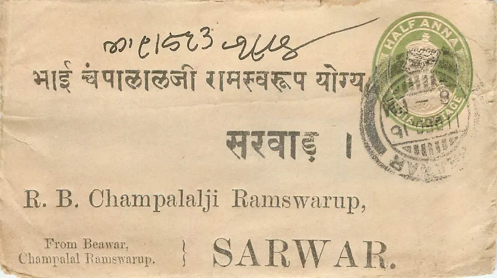 चंपलालजी रामस्वरूप — सरवार — हाफ एना टिम्बर और पोस्टमार्क - आगे
