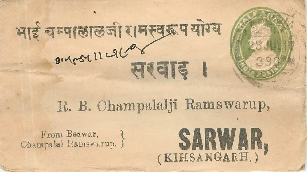 सरवार (किह संगरह) — सरवार (किह संगरह) के लिए र. बी. चंपलालजी रामस्वरुप के लिए पोस्टकार्ड — प्रकाशक सरवार, (किह संगरह।) - आगे