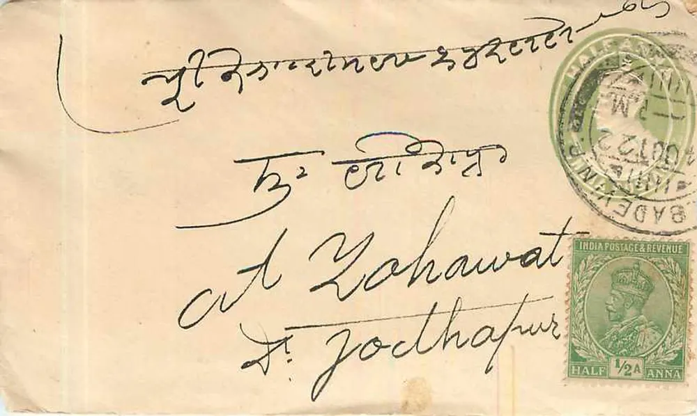 बहावत के पोस्टकार्ड - जोधपुर - प्रकाशक इंडिया पोस्टेज एंड रेवेन्यू, श्रृंखला संख्या अदृश्य - आगे
