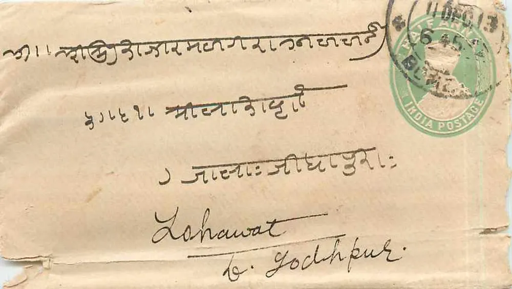 लोहावत — योधकपुर — भारत — मुद्रांकन और पोस्टमार्क - आगे
