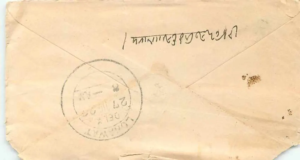 कोहावत — भारत — पोस्टल स्टैम्प और पोस्टमार्क - पीछे