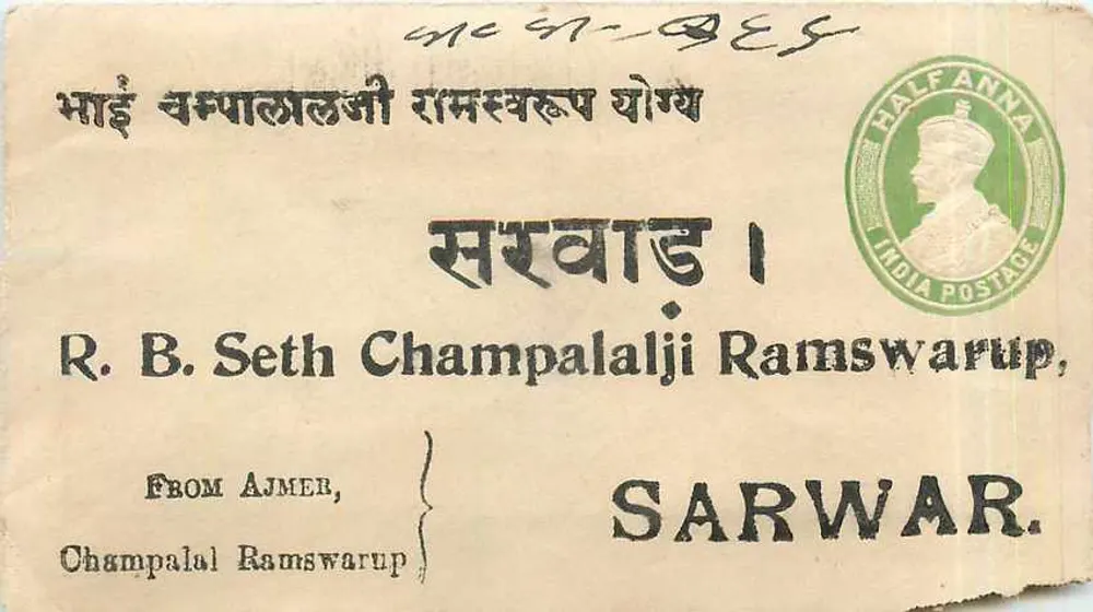 चंपलालजी रामस्वरूप — सरवार — आर. बी. सेठ — टिम्बर एवं कैचेट 1045AM - आगे