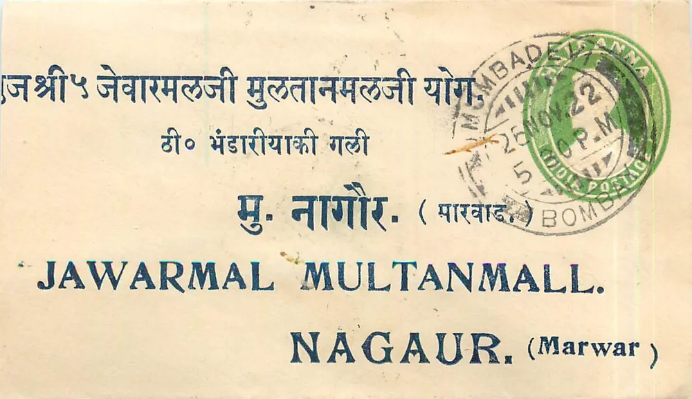 नागौर — जवारमल मुल्तानमल — बॉम्बे पोस्ट ऑफिस - आगे