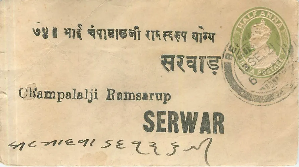 चंपलालजी रामसरूप — सरवार — भारतीय पोस्ट - आगे