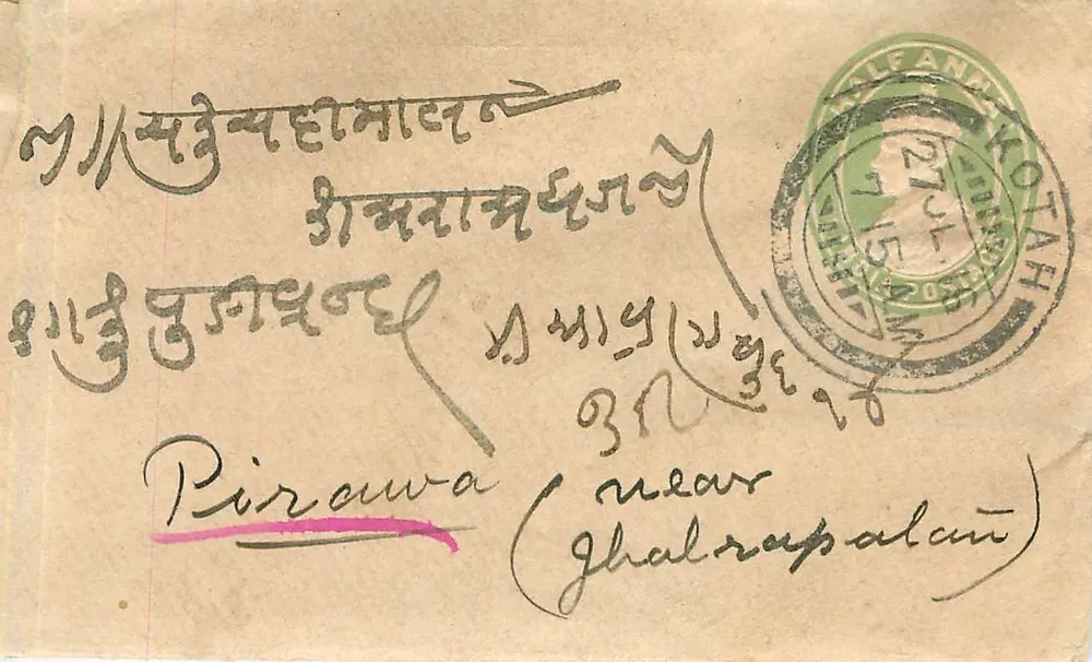 पिरावावा (गहलरुपालानी के पास) — कोटाह — पुराना पोस्टकार्ड - आगे