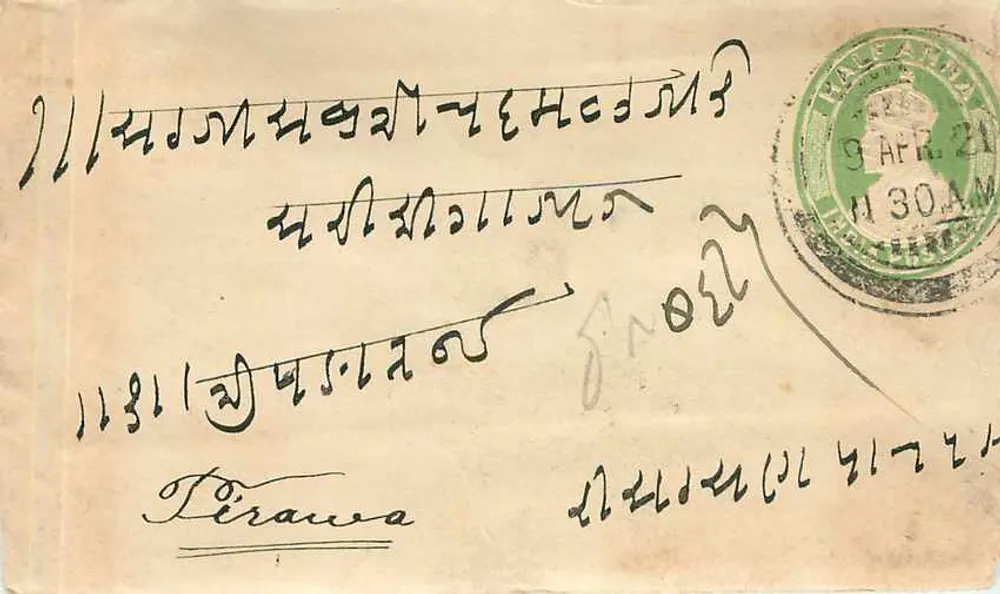 तिराना — जॉर्जियाई वर्णमाला में हस्तलिखित संदेश — अज्ञात प्रकाशक, श्रृंखला संख्या अदृश्य - आगे