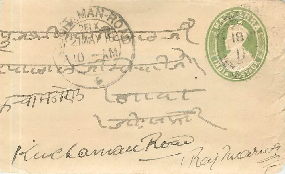 Kuchaman Road — Delhi — selo verde 1891 - Frente