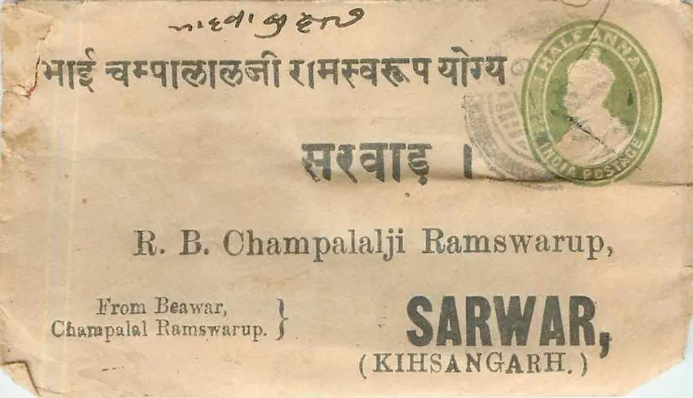 सरवार (किह संगरह) — बेवार से लेटर — अज्ञात प्रकाशक, श्रृंखला संख्या अदृश्य - आगे