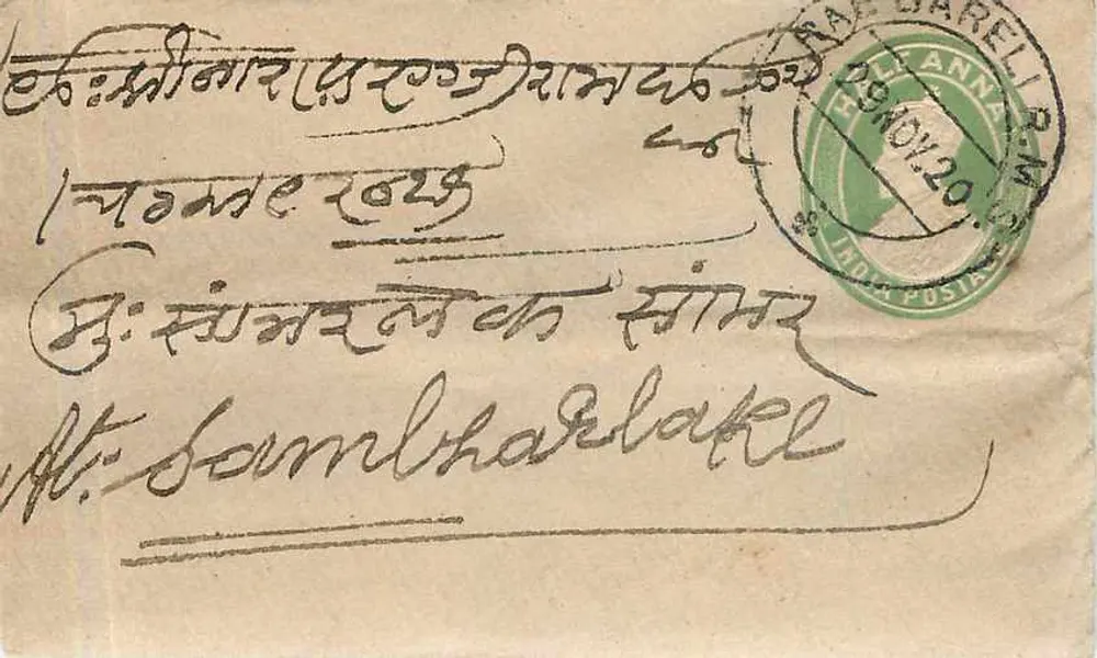 भारतीय पोस्टकार्ड — डेवनागरी लिपि में हस्तलिखित लेख — पोस्टमार्क और पोस्टमार्क छाप - आगे