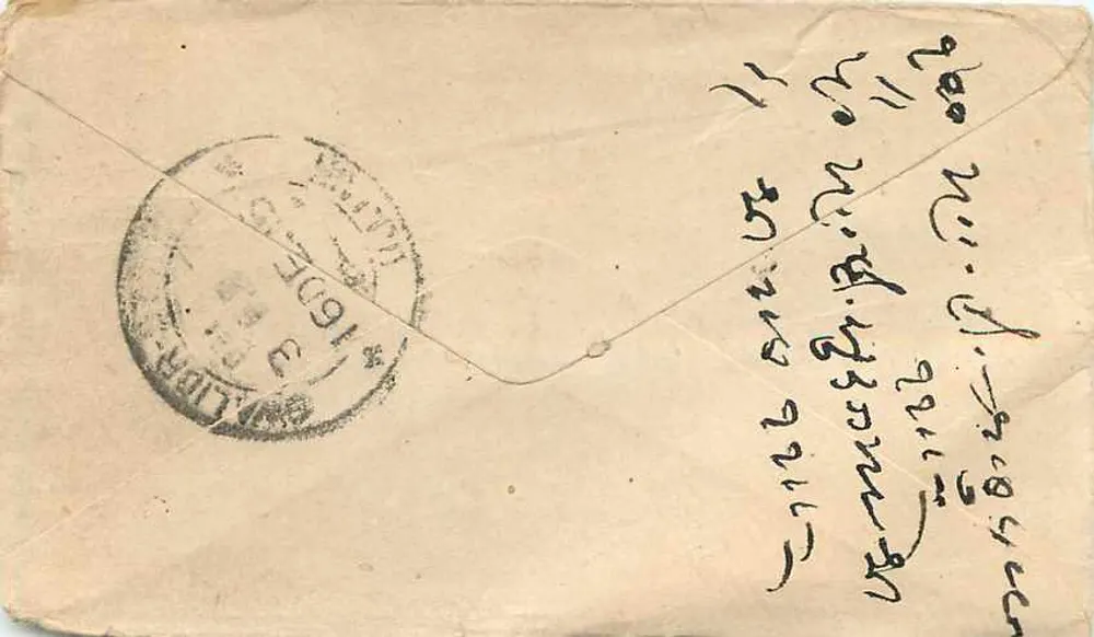 Gwalior — bilhete postal antigo — editor desconhecido, número de série não visível - Verso