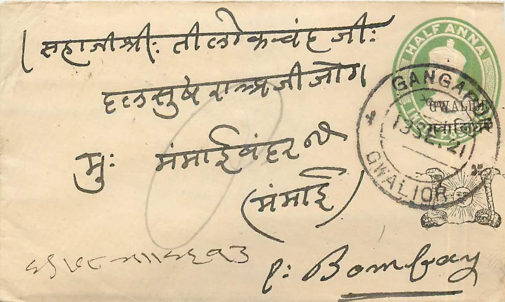 Gwalior — Gwalior — Bombay — 1932 - Frente