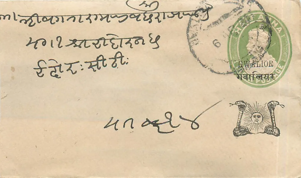 Gwalior — postcard with stamp and postmark — unknown publisher - Front
