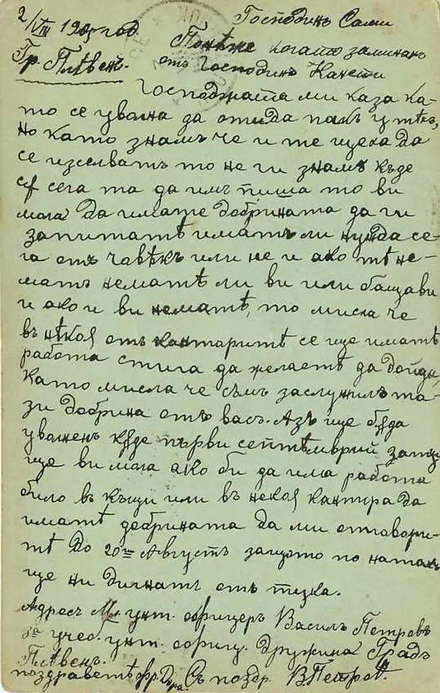 Leven — Bulgarie — Union postale universelle — Carte postale - Verso