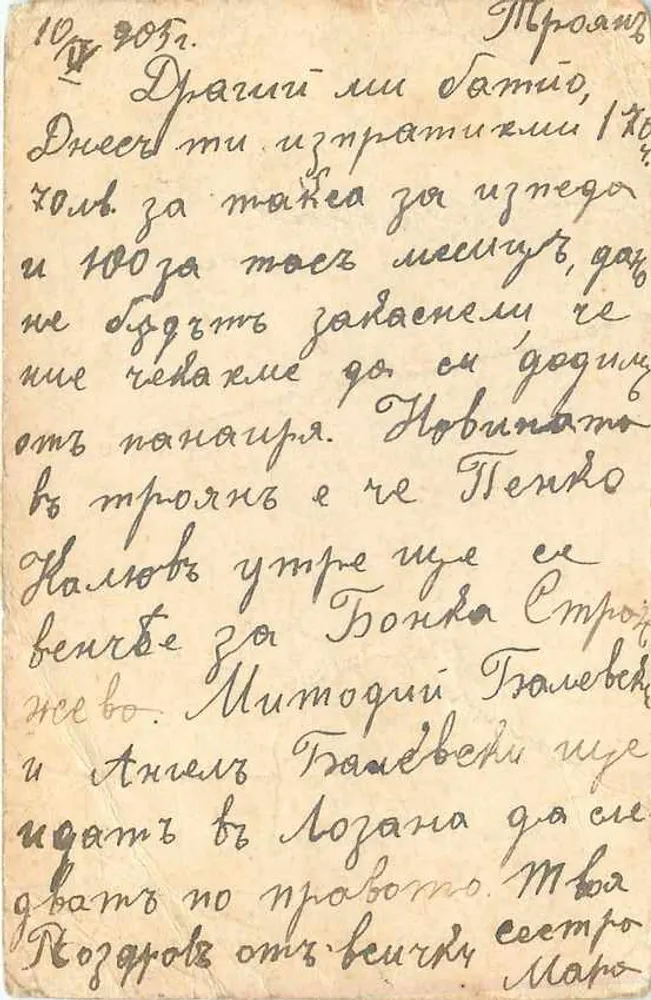 Bulgarie — Carte postale envoyée à Monsieur Nicolae Yeonotoff à Anvers — Union postale universelle, éditée par l'Union postale bulgare - Verso