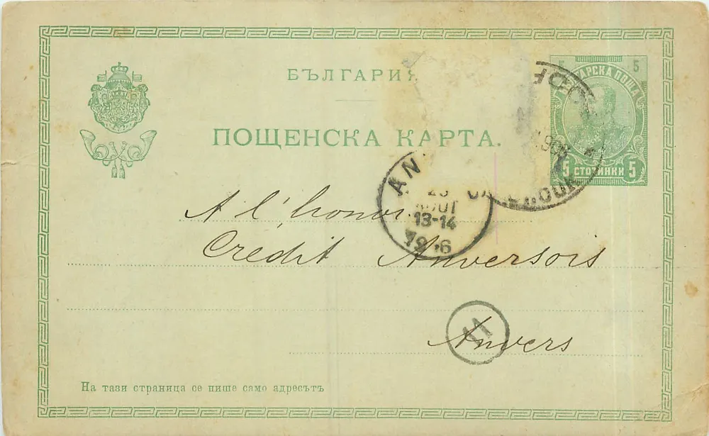 Bulgarie — Carte postale officielle — Éditeur anonyme, n° de série non visible - Recto