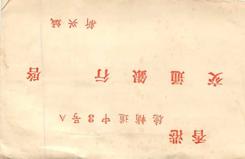 चीनी पोस्टकार्ड - 8 फ़ेन के मुद्रांक सहित ओब्लिटरेशन - हॉंग कॉन्ग के लिए निर्देशित - पीछे