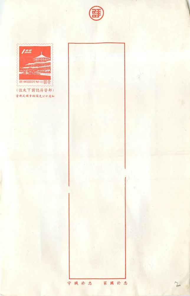 चीनी पोस्टकार्ड — 100 युआन के टिमबर, एडिटर: चीन गणराज्य के डाक विभाग (1949) - आगे