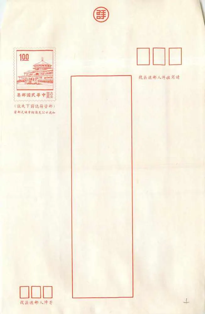 चीनी पोस्टकार्ड — 100 के मुद्रा, चीन के एडिटर, 1946 की श्रृंखला - आगे
