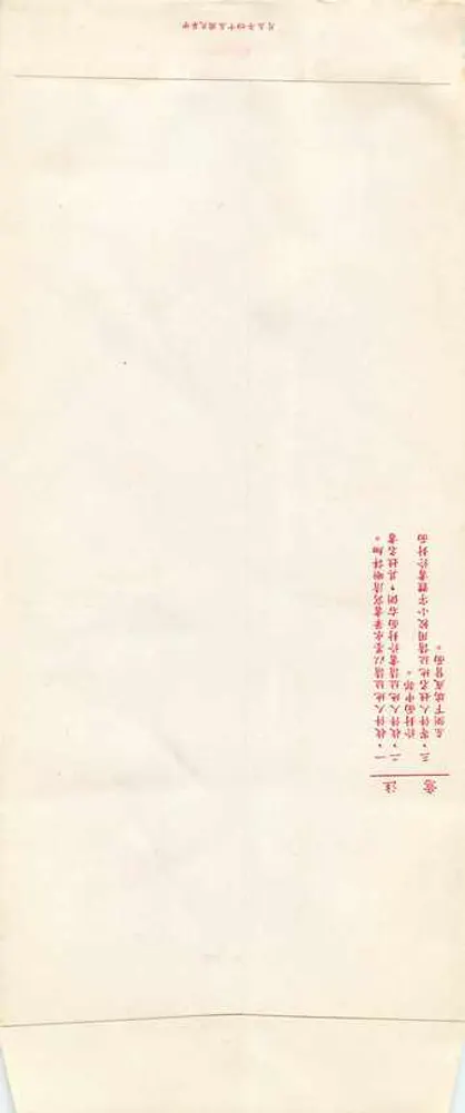 Chinese postcard — stamp 200, publisher 'Chung Hua Post Office' — series 27 - Back
