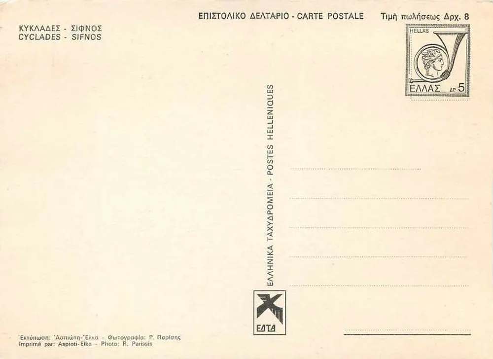 Sifnos — Cíclades — editor Aspioti-Ekka, Foto R. Parisis - Verso