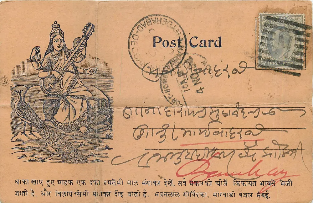 बैठी देवी सितार बजा रही — हैदराबाद, भारत — पोस्ट कार्ड - आगे