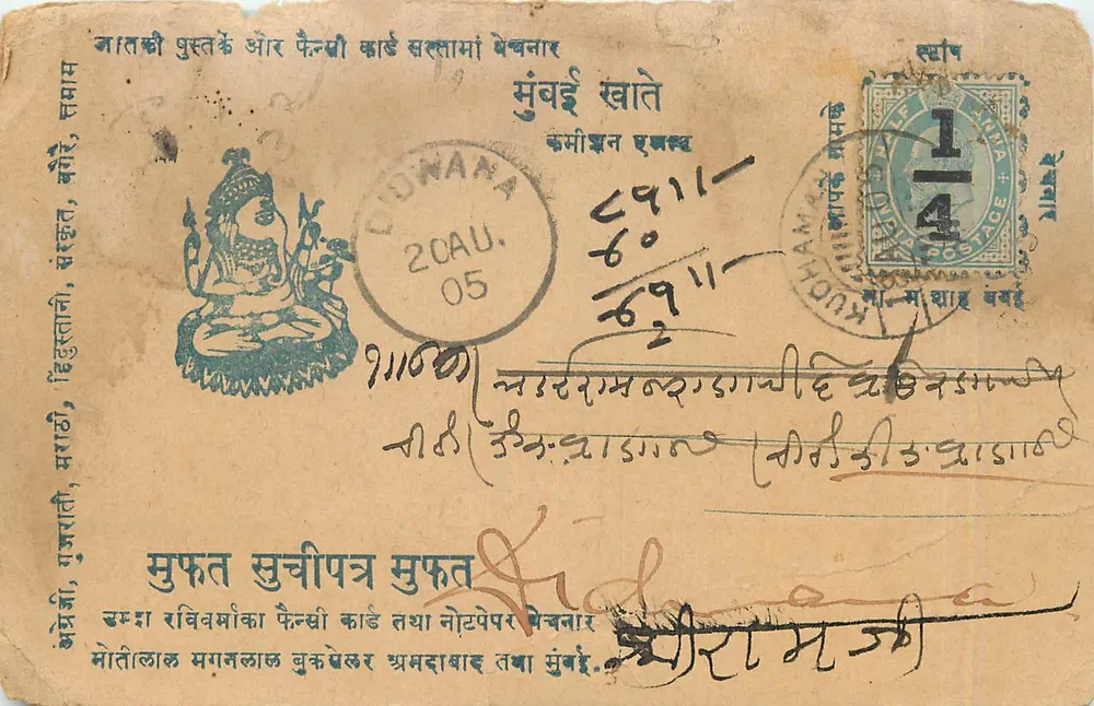 गोडा - कुचवाना - अमरावती — टिम्बर वाला पोस्टकार्ड, अज्ञात एडिटर - आगे