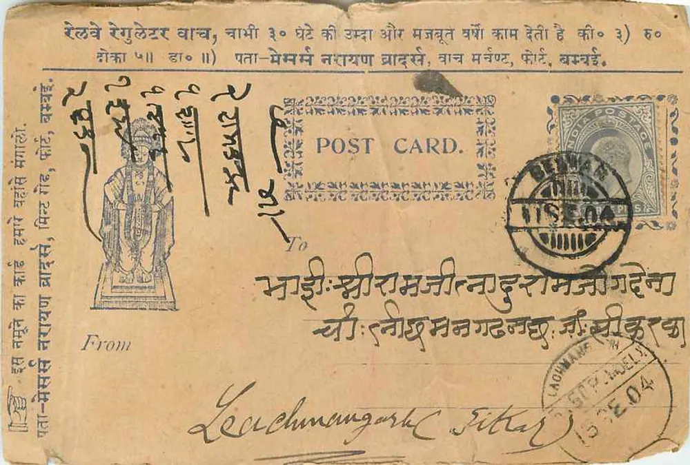 भारतीय पोस्टकार्ड — एक देवता के चित्रण — प्रकाशक अज्ञात - आगे