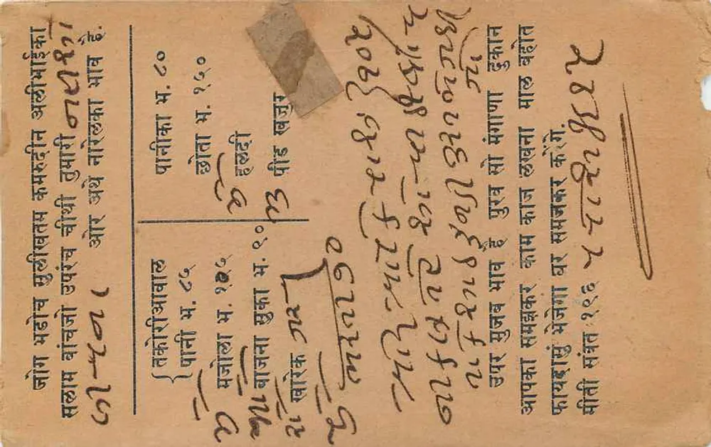 Kamroodin Allibhoy — Cocoanut Merchant, Broach - Verso