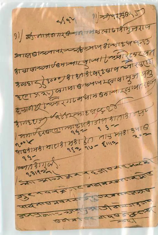 Portrait d'un homme en turban — Srimadas Nandkishor, marchand d'opium à Beawar — éditeur non visible - Verso