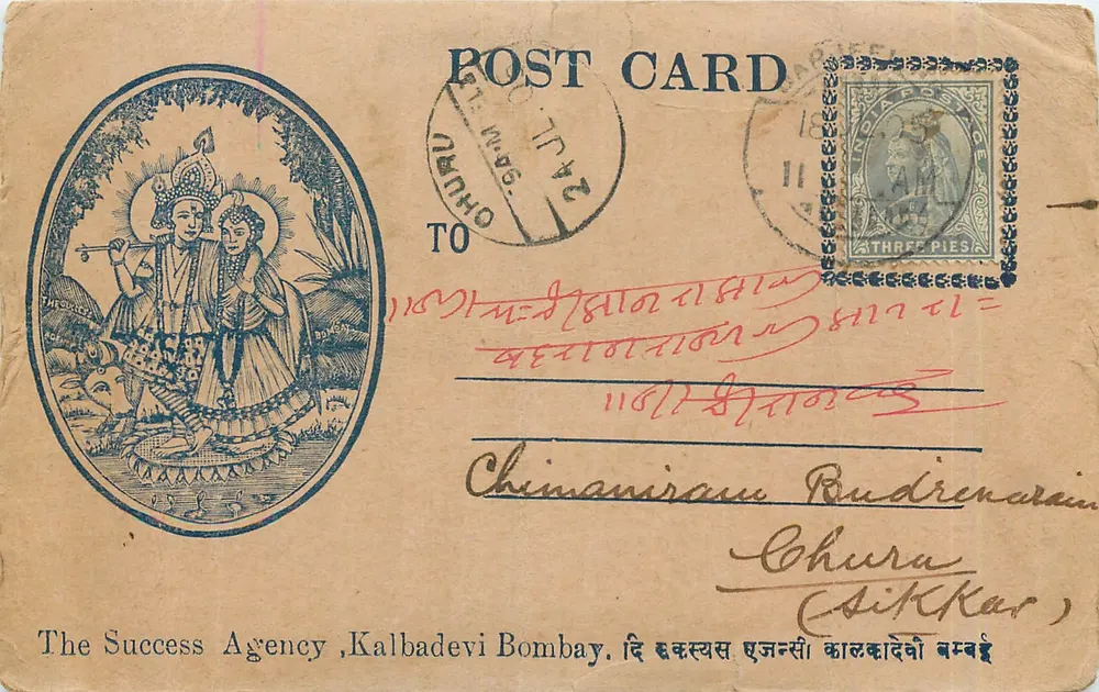 Krishna et Radha — scène religieuse — The Success Agency, Kalbadevi Bombay - Awers
