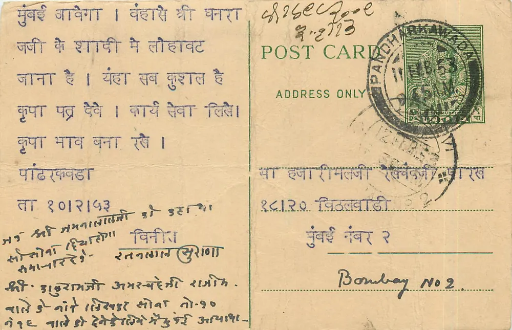 पंधारकवड़ा — मराठी में लिखा टेक्स्ट — एडिटर अज्ञात, श्रृंखला संख्या अदृश्य - आगे