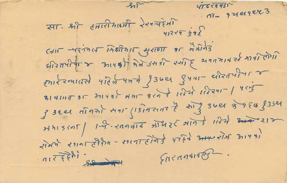 कलबादेवी — पोस्टकार्ड बॉम्बे के लिए भेजा गया — अज्ञात प्रकाशक, श्रृंखला संख्या अदृश्य - पीछे