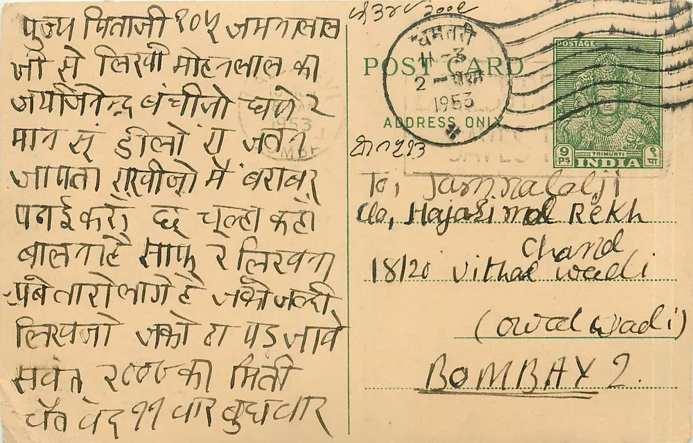 पंजाब, भारत — डेटेड पोस्टकार्ड 1953 — एडिटर अज्ञात - आगे