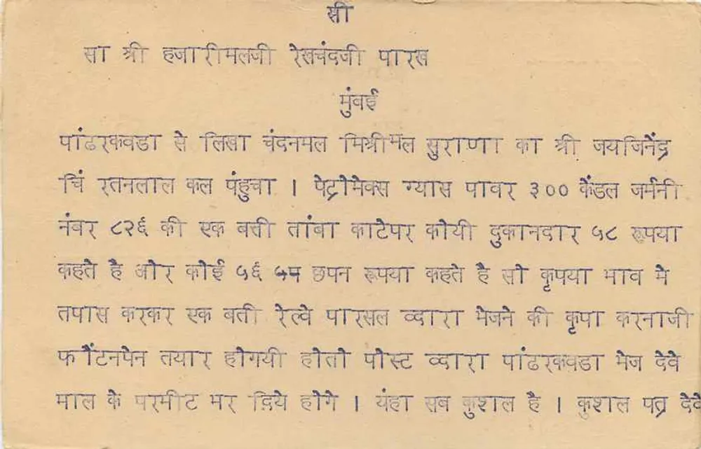 कल्डादेवी — बॉम्बे — भारतीय पोस्टकार्ड, जुलाई 1953 के तारीख के साथ - पीछे