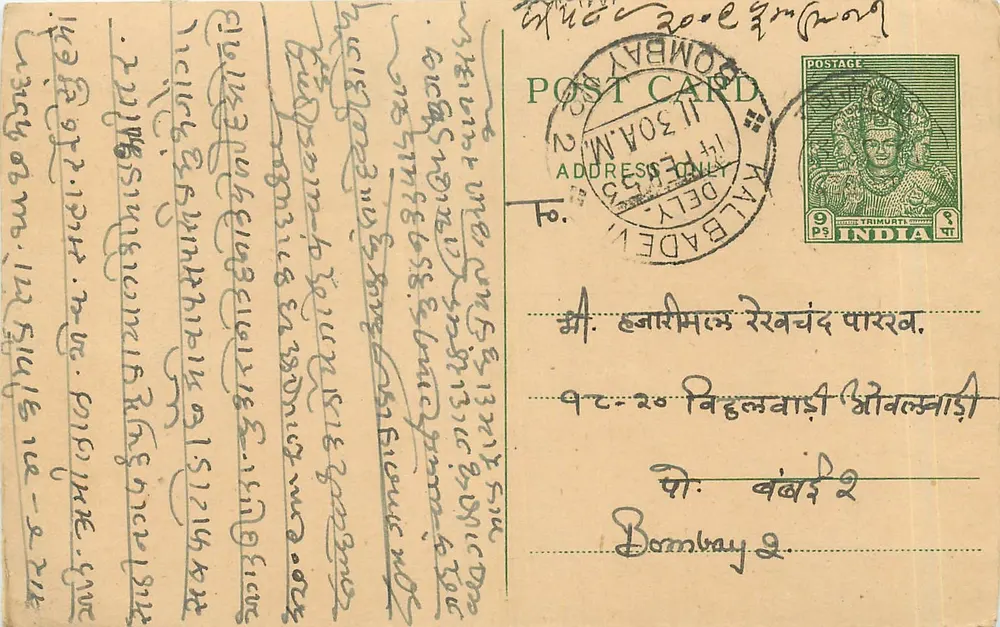 बॉम्बे — मराठी भाषा में लिखा डाक टिकट — अज्ञात प्रकाशक, श्रृंखला संख्या अदृश्य - आगे