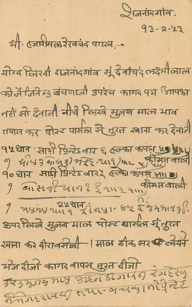 बॉम्बे — मराठी भाषा में लिखा डाक टिकट — अज्ञात प्रकाशक, श्रृंखला संख्या अदृश्य - पीछे