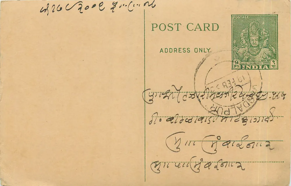 भारतीय पोस्टकार्ड — स्थानीय लिपि में लिखा टेक्स्ट — 9 पैंस के टिम्बर से अंतरित - आगे