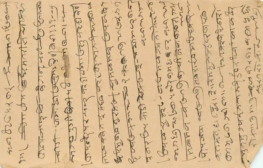 भारतीय पोस्टकार्ड — स्थानीय भाषा में लिखित — तिथि 1953 - पीछे